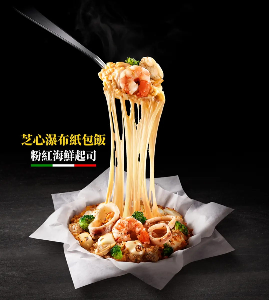 只要加50元!爽吃必勝客超狂「芝心瀑布紙包飯」,起司控必吃4倍濃郁牽絲 只要加50元!爽吃必勝客超狂「芝心瀑布紙包飯」,起司控必吃4倍濃郁牽絲