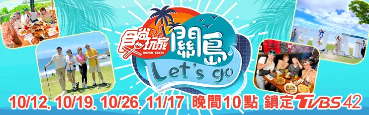 11/3《瘋狂總部》網路限定版影音：高雄返鄉必吃美食