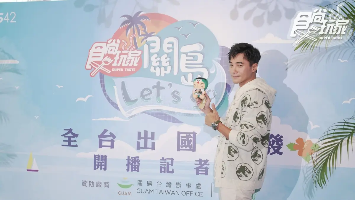 《食尚玩家》前進關島!曾子余譜戀曲現場求婚,林莎、是元介大秀好身材 《食尚玩家》前進關島!曾子余譜戀曲現場求婚,林莎、是元介大秀好身材