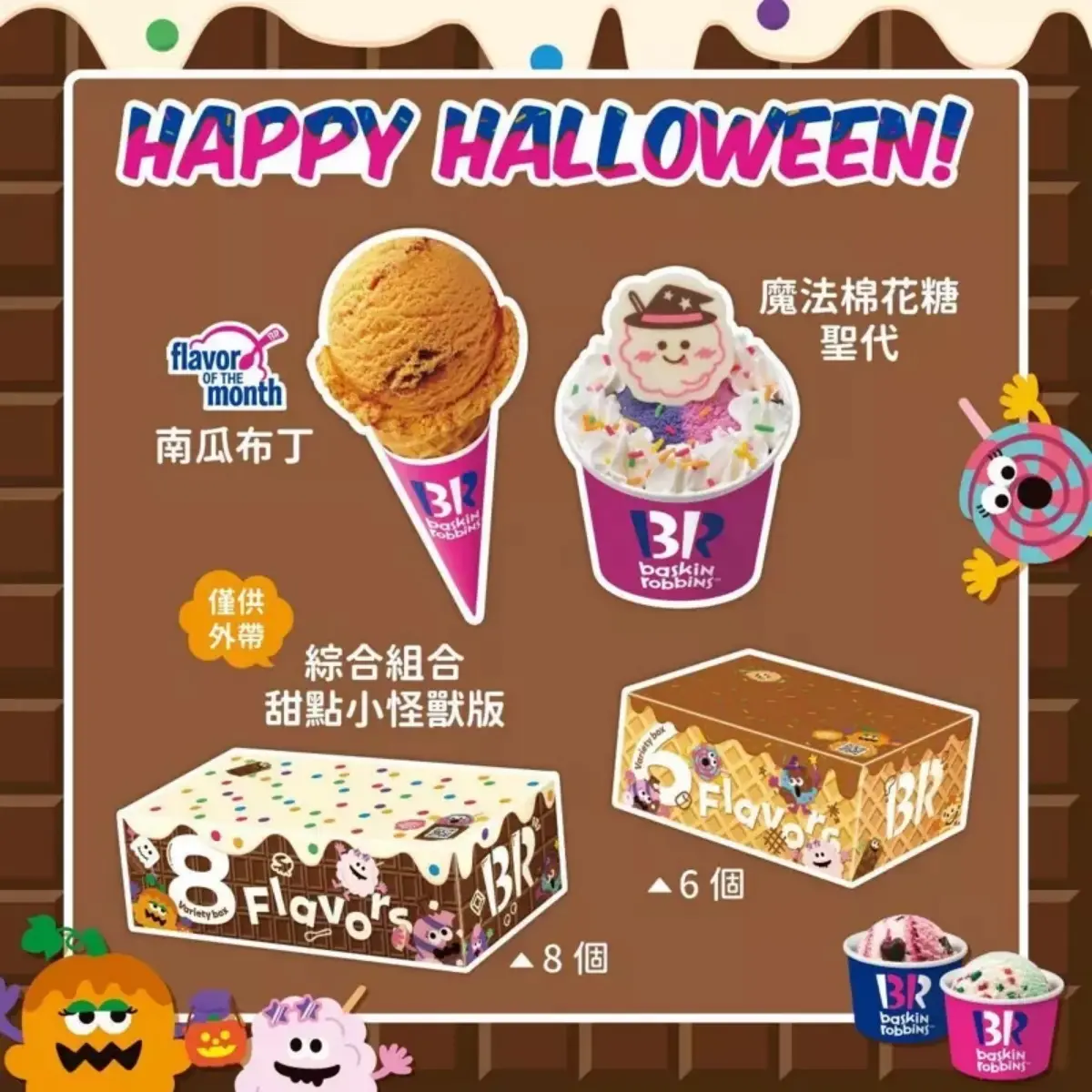 身分證、照片有「３、１」免費吃31冰淇淋！再搶吃南瓜布丁、魔法棉花糖聖代