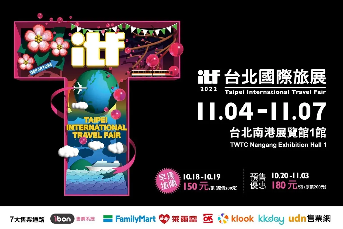 ITF早鳥票明開賣!年度最大「台北國際旅展」11/4登場,醫護、捐血免費入園 ITF早鳥票明開賣!年度最大「台北國際旅展」11/4登場,醫護、捐血免費入園