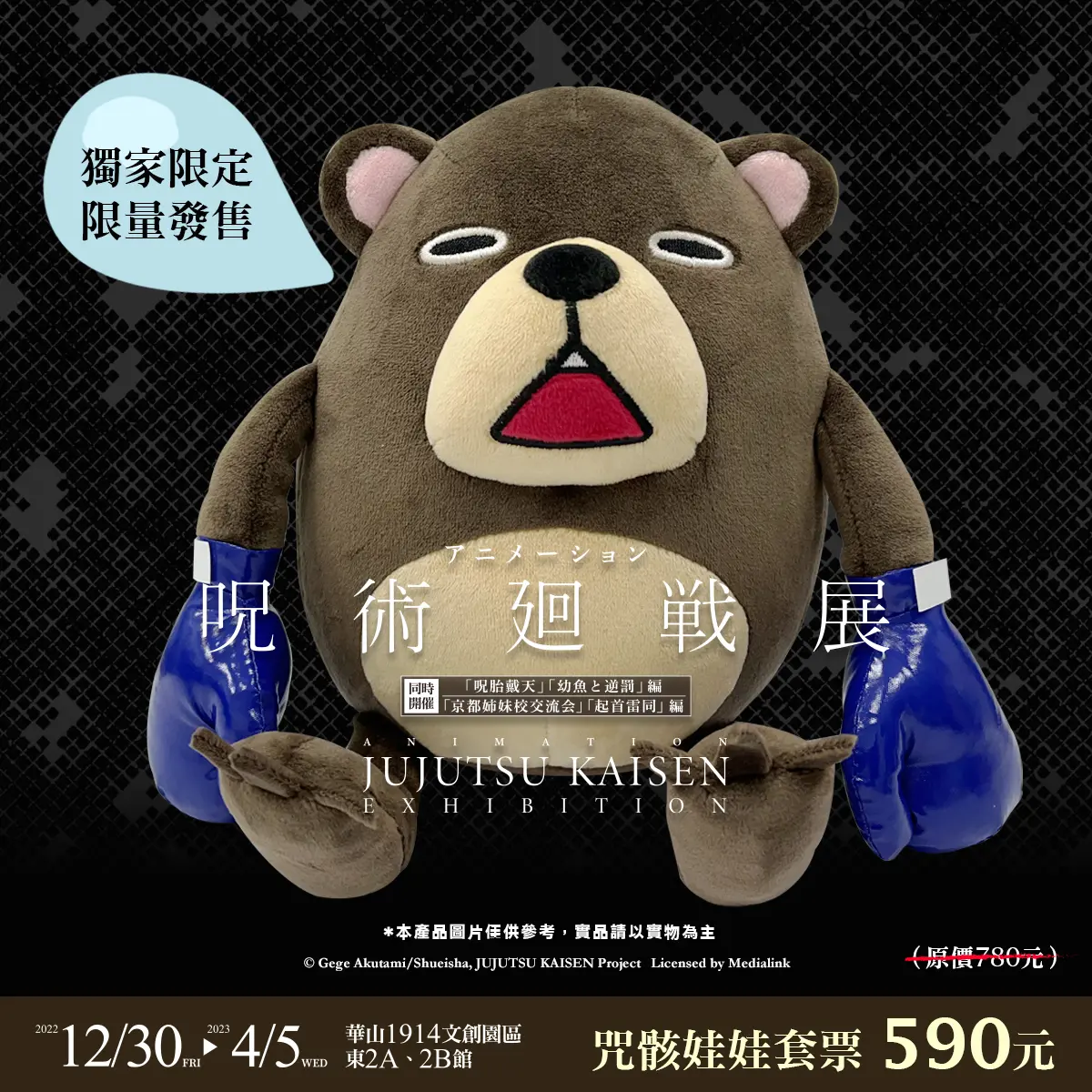海外首站在台灣!日本「咒術迴戰展」12月登場,巨型動畫投影、名場景神還原 海外首站在台灣!日本「咒術迴戰展」12月登場,巨型動畫投影、名場景神還原