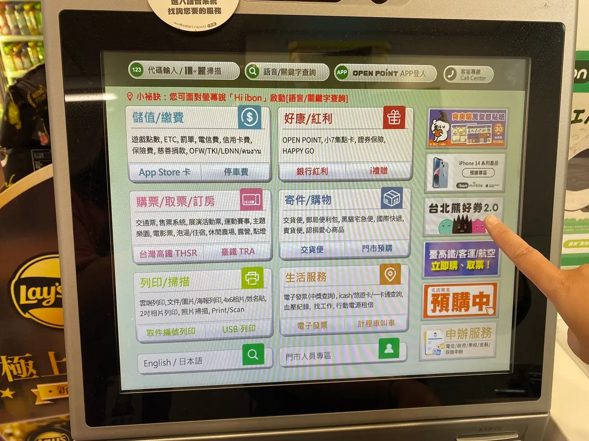 「台北熊好券2.0」7-11就能登記！ibon免讀卡機、簡單５步驟一次看