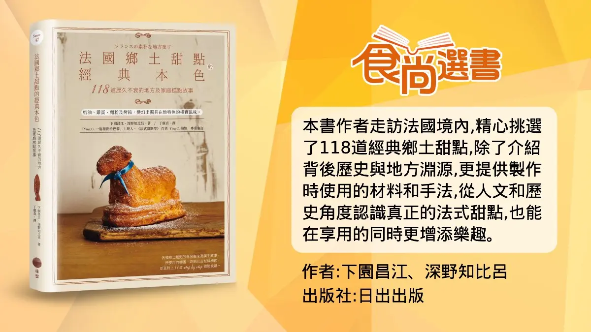 法式甜點大驚奇!還在馬卡龍、達克瓦茲分不清?宮女代打上陣發明「瑪德蓮」 法式甜點大驚奇!還在馬卡龍、達克瓦茲分不清?宮女代打上陣發明「瑪德蓮」