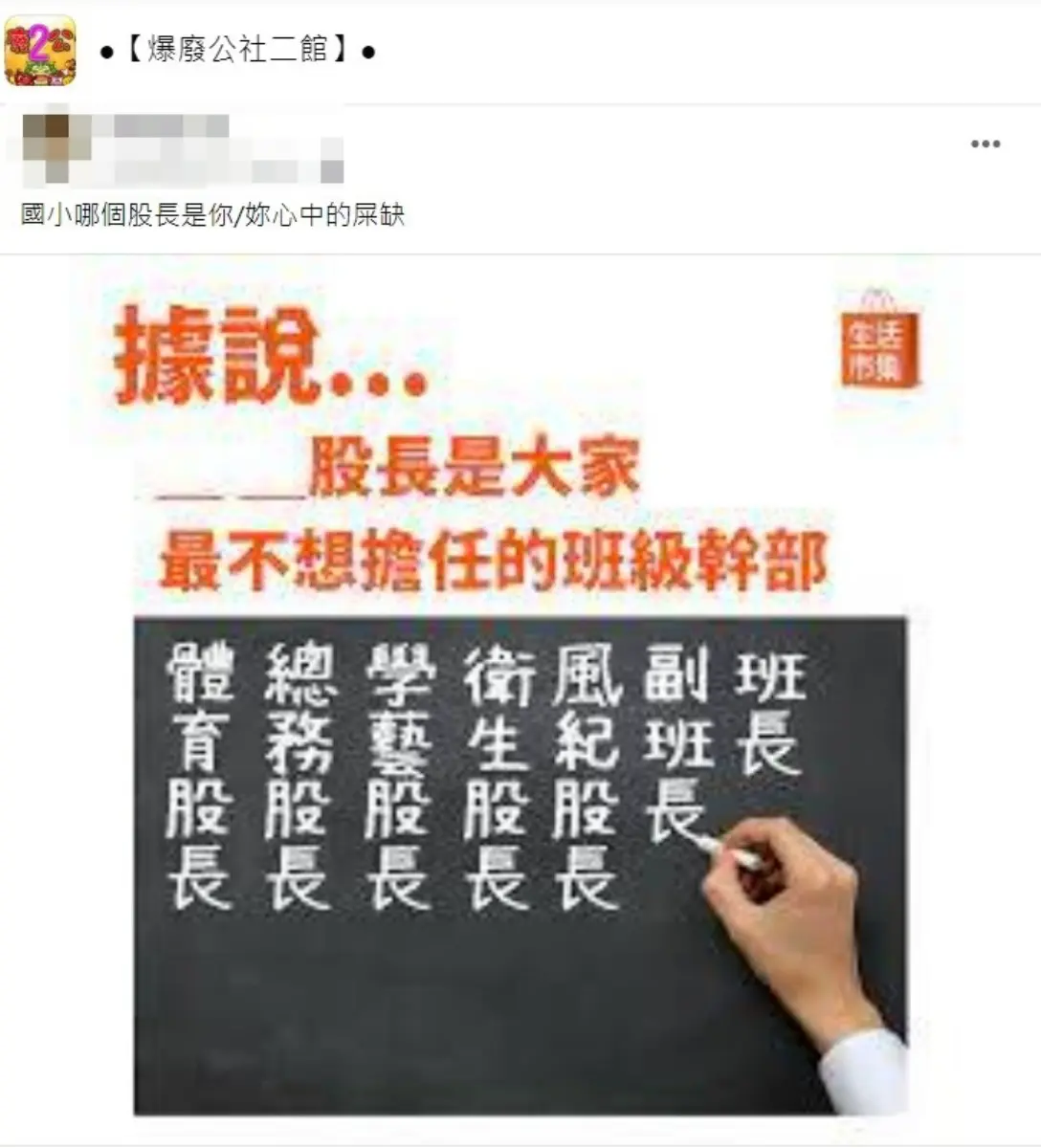 國小時最不想當哪個股長？超多網友點名這２個：吃力不討好真的是屎缺