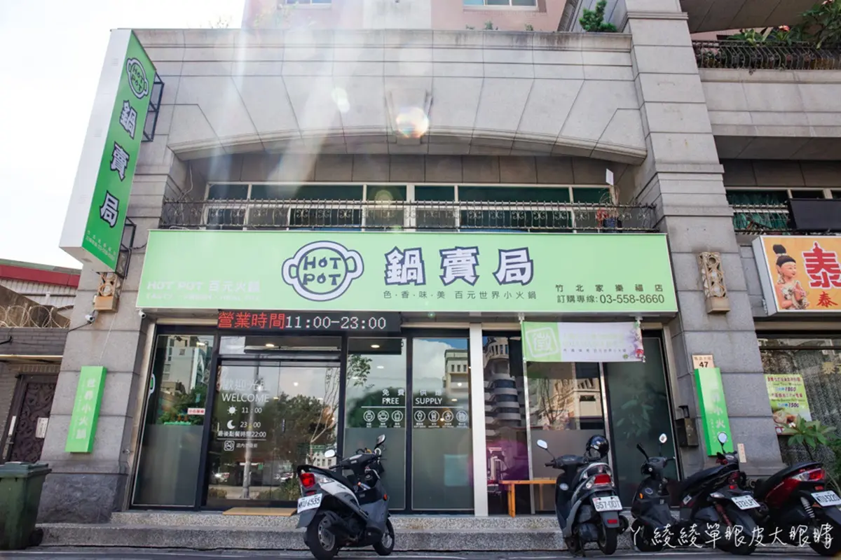 CP值爆表!全台6家百元小火鍋:最低98元起、24小時營業、滷肉飯吃到飽 CP值爆表!全台6家百元小火鍋:最低98元起、24小時營業、滷肉飯吃到飽