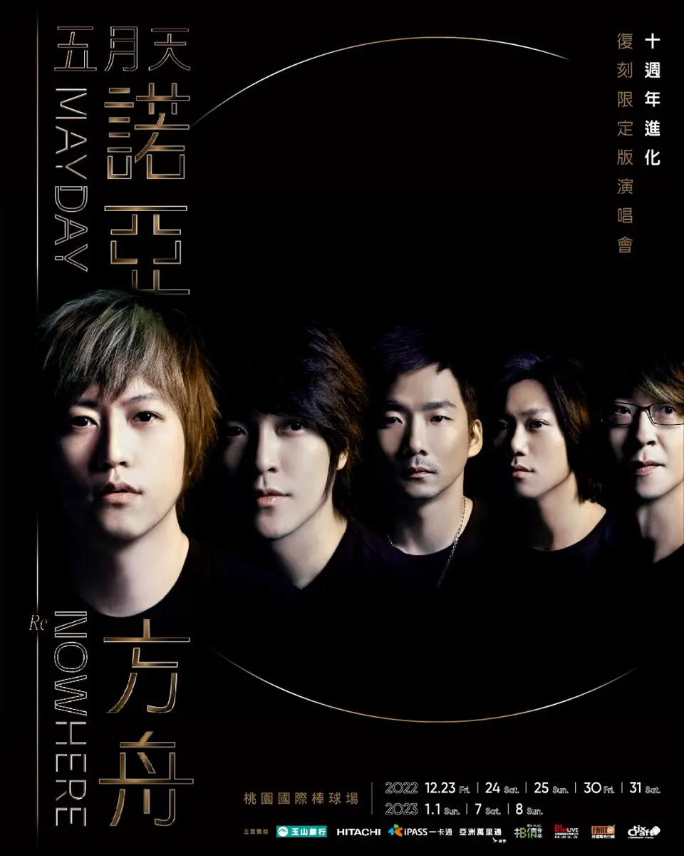 SJ、五月天演唱會明開賣！４大巨星接力開唱，還有蔡依林、西城男孩也必看