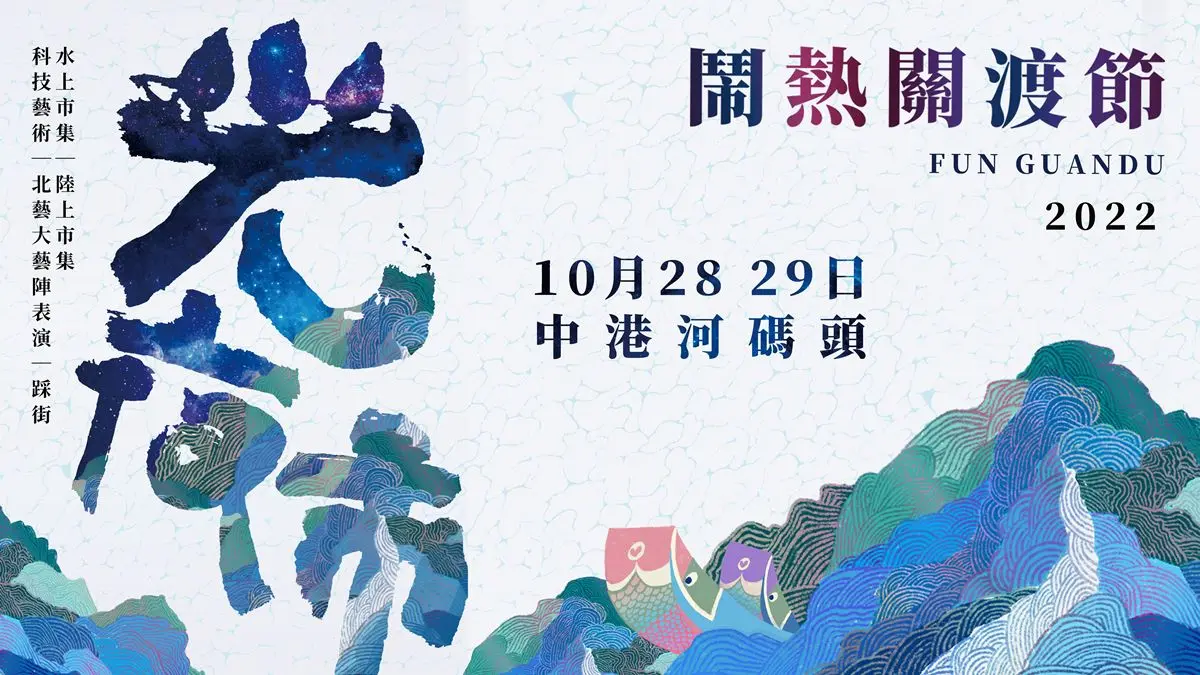 全台唯一「水上市集」２天快閃台北！開逛45家攤位，踩街遊行、枕頭大戰嗨翻