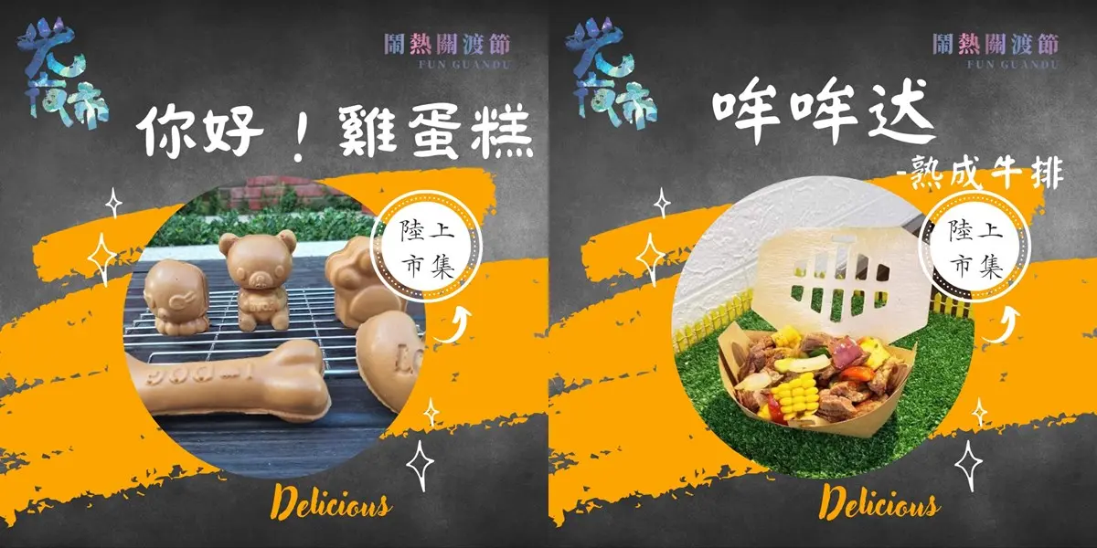 全台唯一「水上市集」２天快閃台北！開逛45家攤位，踩街遊行、枕頭大戰嗨翻