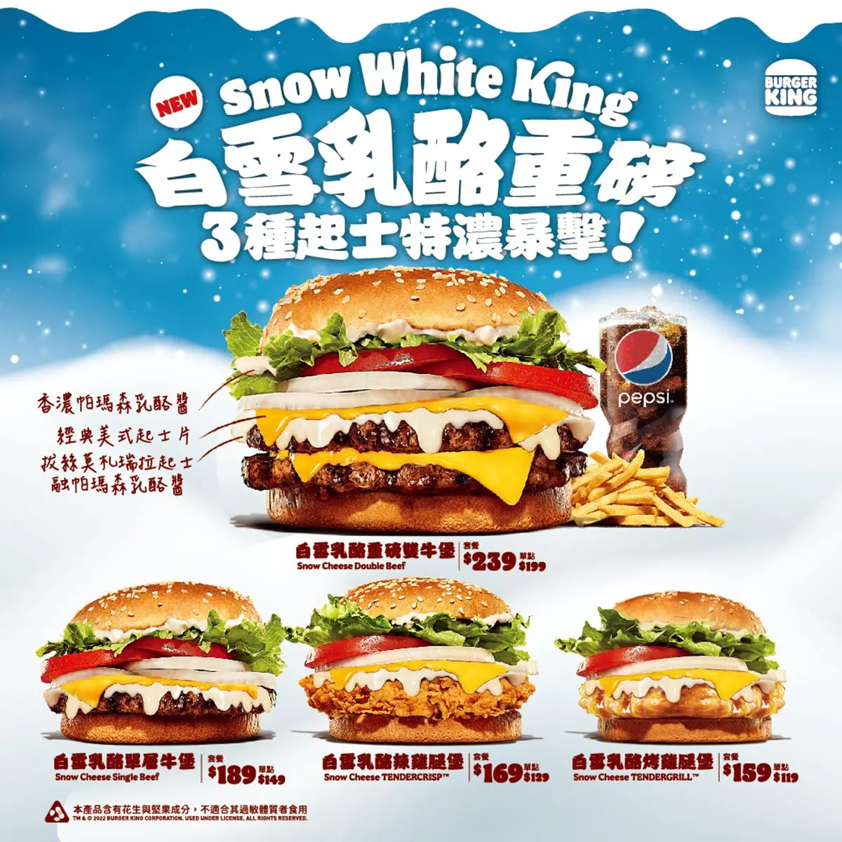 最高現賺99元！漢堡王限時３天７款夯品買一送一，還有起司「雪流成河」新品