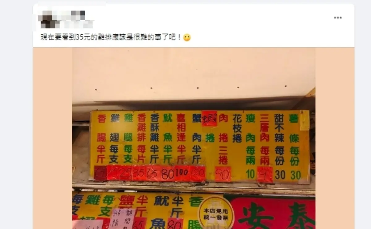 驚見價目表「雞排每片35元」!超佛心炸物攤曝光,網友崩潰喊:拜託別傳 驚見價目表「雞排每片35元」!超佛心炸物攤曝光,網友崩潰喊:拜託別傳
