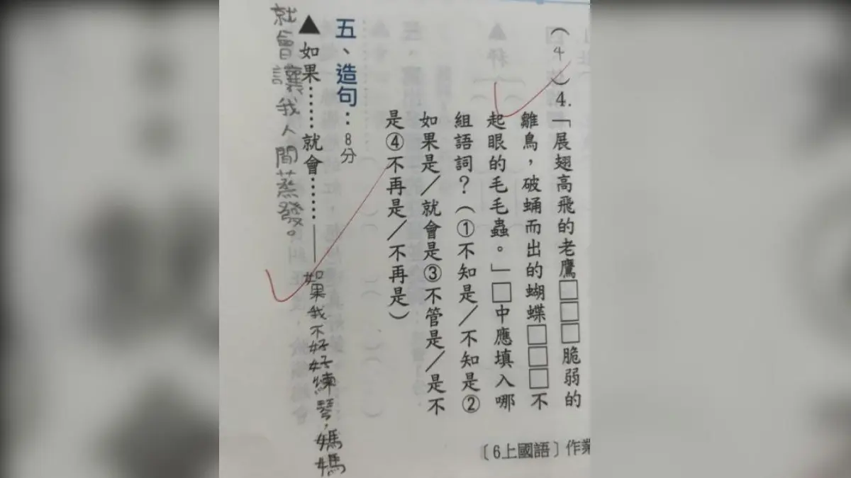媽媽形象毀了！國小生作業造句控訴委屈，網友爆笑直呼：老師要撥打113