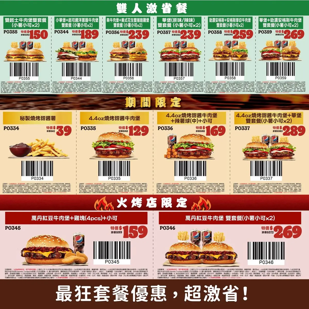 漢堡王買一送一!長達40天洋蔥圈漢堡、牛肉堡5折,還有雙12爽吃套餐優惠 漢堡王買一送一!長達40天洋蔥圈漢堡、牛肉堡5折,還有雙12爽吃套餐優惠