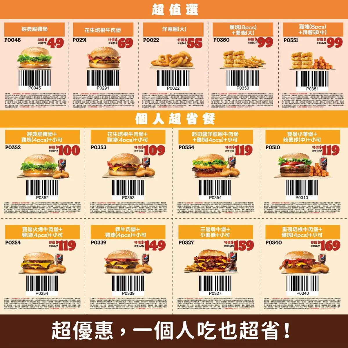 漢堡王買一送一!長達40天洋蔥圈漢堡、牛肉堡5折,還有雙12爽吃套餐優惠 漢堡王買一送一!長達40天洋蔥圈漢堡、牛肉堡5折,還有雙12爽吃套餐優惠