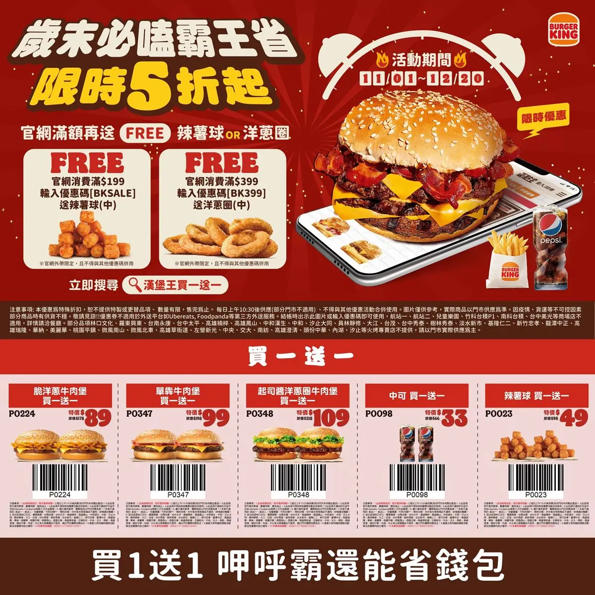 漢堡王買一送一！長達40天洋蔥圈漢堡、牛肉堡５折，還有雙12爽吃套餐優惠