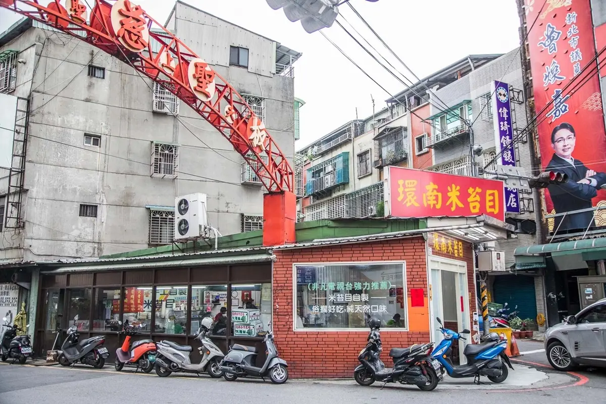 新北耶誕城開吃！板橋５家銅板小吃：滿料魷魚羹、戴帽子米糕、爆餡車輪餅