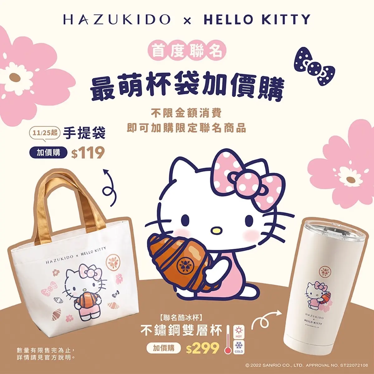 Hello Kitty粉必收!八月堂最萌聯名「酷冰杯、手提袋」,買6入再送Kitty包裝 Hello Kitty粉必收!八月堂最萌聯名「酷冰杯、手提袋」,買6入再送Kitty包裝