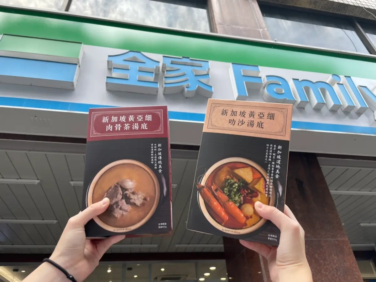 全家開賣200款鍋物!黃亞細叻沙湯、莫宰羊獨家開嗑,還有鼎泰豐神級香辣醬 全家開賣200款鍋物!黃亞細叻沙湯、莫宰羊獨家開嗑,還有鼎泰豐神級香辣醬