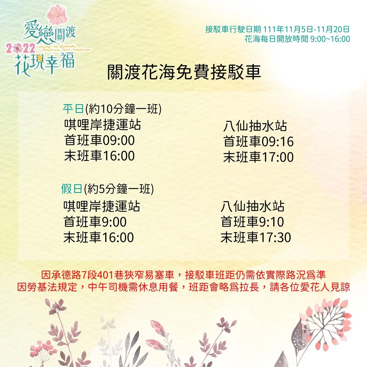 「台北最大花海」免費拍到飽!關渡「5公頃花田祕境」美到炸,11/20前快衝 「台北最大花海」免費拍到飽!關渡「5公頃花田祕境」美到炸,11/20前快衝