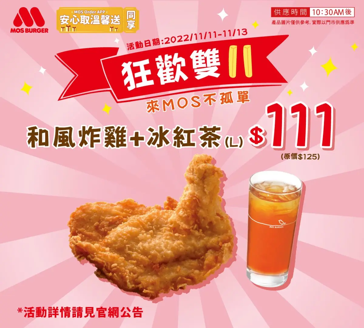 ２大速食店快閃好康！漢堡王現省100元套餐、買摩斯冰紅茶11元爽嗑大份薯條