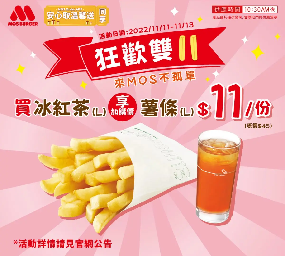 ２大速食店快閃好康！漢堡王現省100元套餐、買摩斯冰紅茶11元爽嗑大份薯條