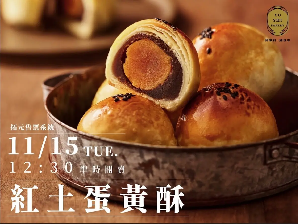 比蔡依林演唱會還難搶！「陳耀訓蛋黃酥」開賣秒殺，網友淚崩：５秒就沒了！