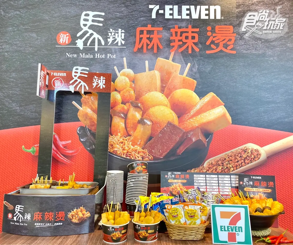 小七又進化！7-11ｘ新馬辣首創「麻辣燙專區」，最新個人鍋物、名店鍋底全上架