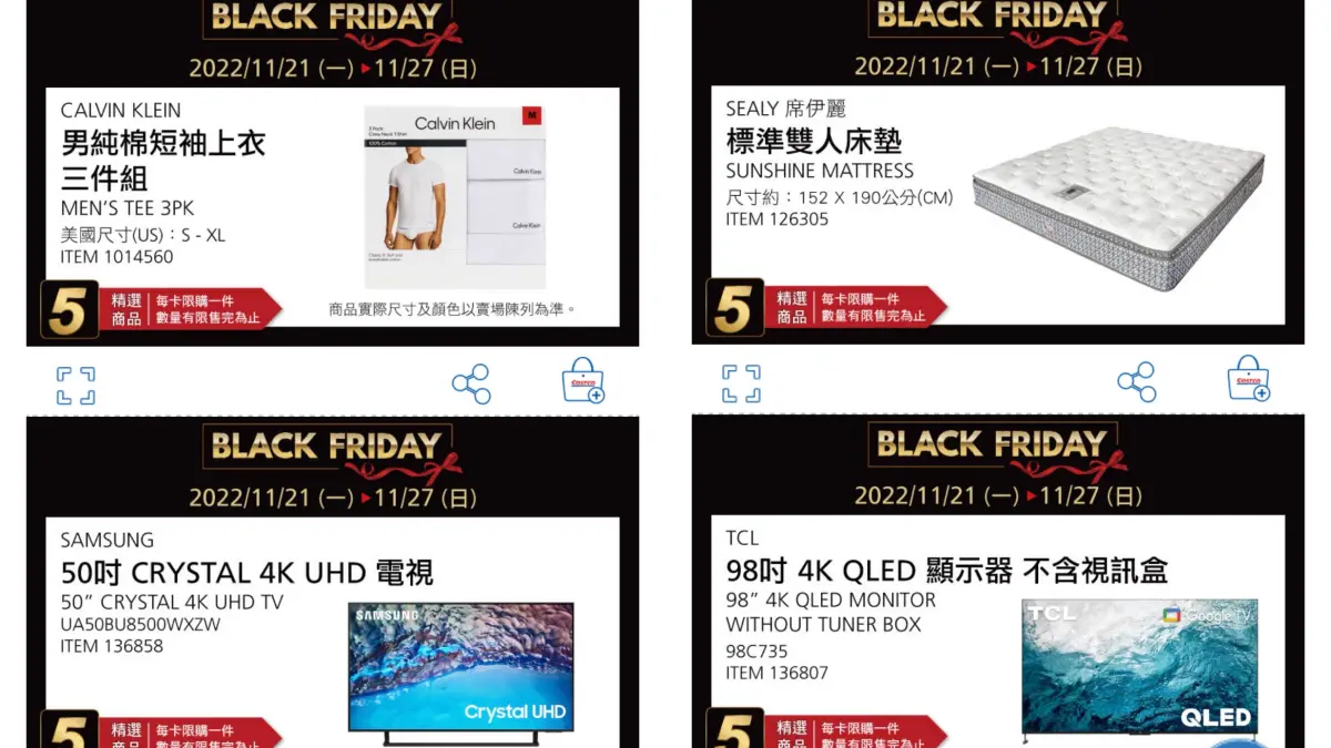 買爆好市多黑色購物節!8項優惠曝光,先搶三星50吋電視、17kg洗衣機+乾衣機 買爆好市多黑色購物節!8項優惠曝光,先搶三星50吋電視、17kg洗衣機+乾衣機