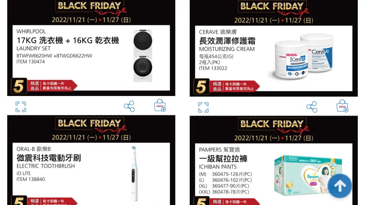 買爆好市多黑色購物節！８項優惠曝光，先搶三星50吋電視、17kg洗衣機＋乾衣機