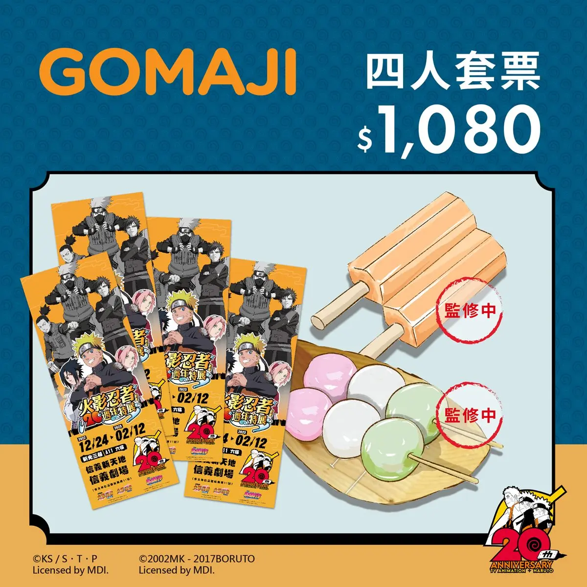 火影忍者8大場景神還原!20週年特展套票組開搶,封印之書、草薙劍都出現了 火影忍者8大場景神還原!20週年特展套票組開搶,封印之書、草薙劍都出現了