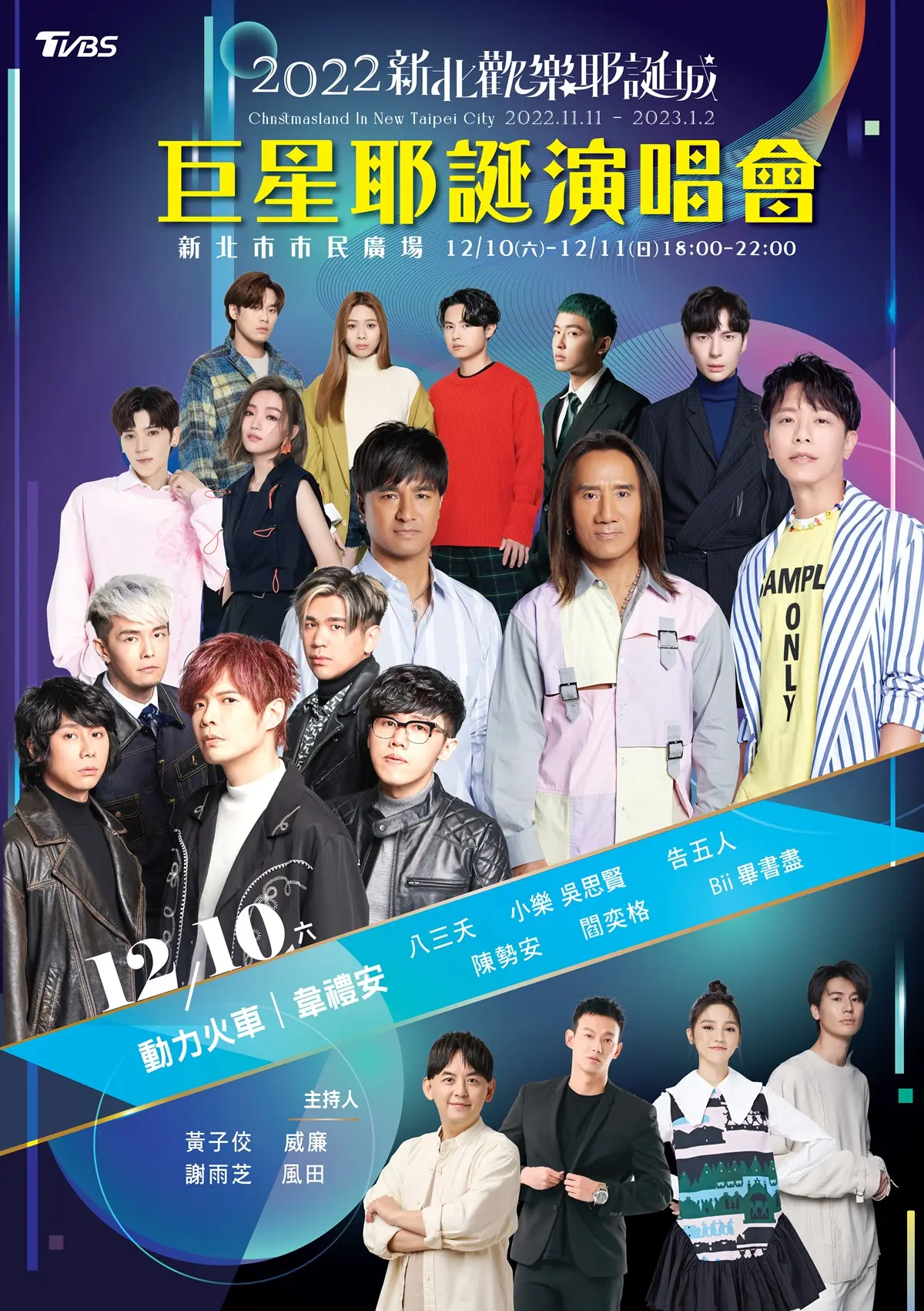 20組名單曝光！韋禮安、蔡健雅壓軸，新北「巨星耶誕演唱會」12/10、12/11登場