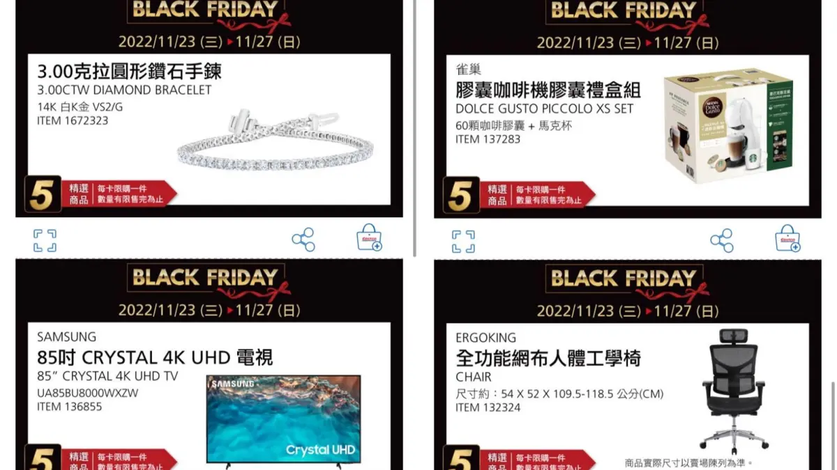 好市多「黑購節」第３彈！雀巢膠囊組、3D紓壓按摩椅、萬元有找無線吸塵洗地機