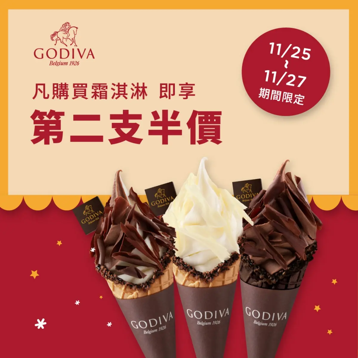 終於等到了！GODIVA超人氣「巧克力霜淇淋」第２支半價，限時３天吃爆
