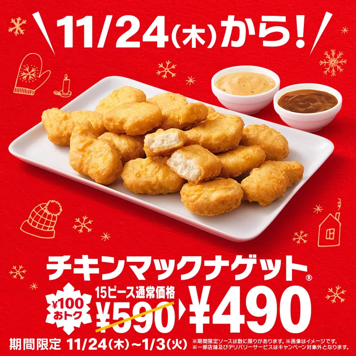 快衝日本麥當勞了!麥克雞塊最新焗烤螃蟹、奶油牛排沾醬,還有15塊組合開吃 快衝日本麥當勞了!麥克雞塊最新焗烤螃蟹、奶油牛排沾醬,還有15塊組合開吃