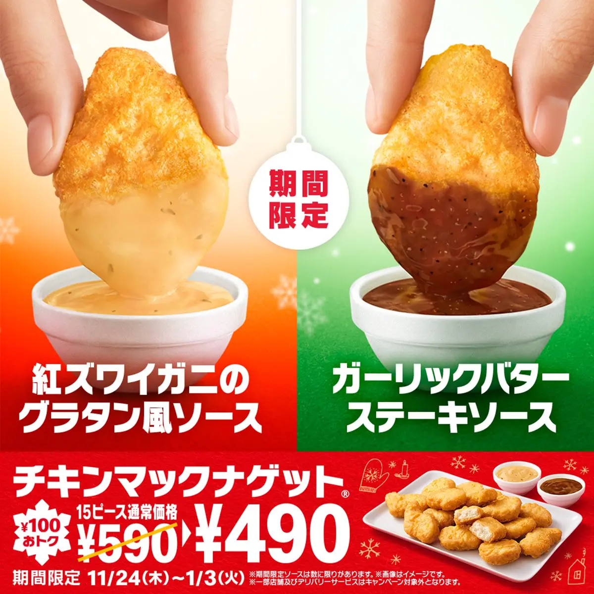 快衝日本麥當勞了!麥克雞塊最新焗烤螃蟹、奶油牛排沾醬,還有15塊組合開吃 快衝日本麥當勞了!麥克雞塊最新焗烤螃蟹、奶油牛排沾醬,還有15塊組合開吃