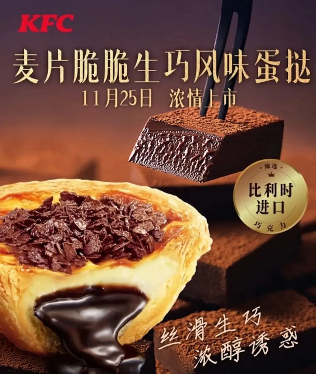 這次真的在台灣!肯德基即將推出HERSHEY’S可可蛋撻,還有吉拿棒炸雞桶可吃 這次真的在台灣!肯德基即將推出HERSHEY’S可可蛋撻,還有吉拿棒炸雞桶可吃