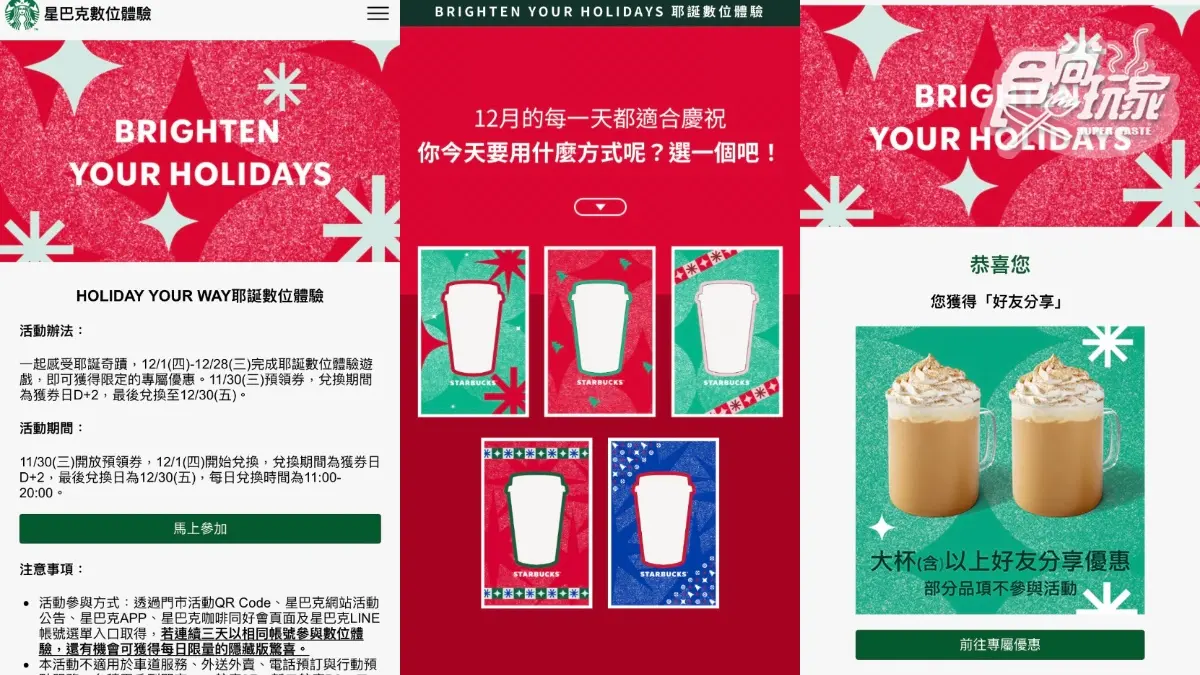 等到了！星巴克「耶誕數位體驗」連28天狂抽買一送一到年底，３大優惠快收下