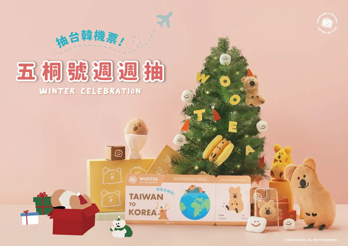 年底最Q台韓合作！五桐號ｘ韓國DinoTaeng矮袋鼠Q爆，５大周邊全抱走