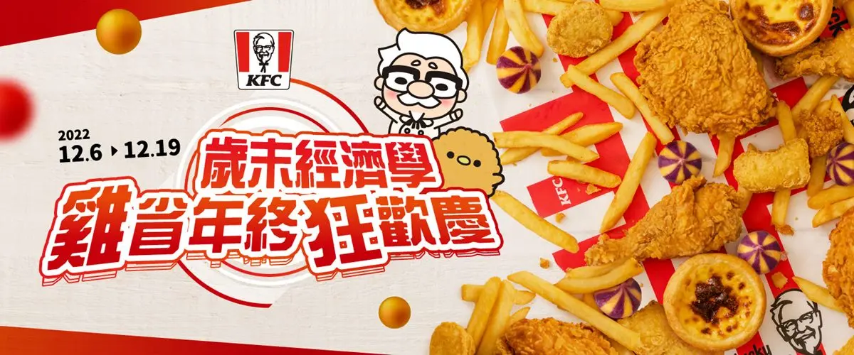 肯德基連14天買一送一!6大夯品現賺破百元,還有台酒麻油雞、蛋撻套餐可吃 肯德基連14天買一送一!6大夯品現賺破百元,還有台酒麻油雞、蛋撻套餐可吃