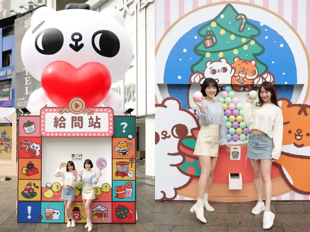 爽爽貓、小勞撫現身西門町!大型扭蛋機、耶誕樹免費拍爆,扭蛋爽抽限定好禮 爽爽貓、小勞撫現身西門町!大型扭蛋機、耶誕樹免費拍爆,扭蛋爽抽限定好禮