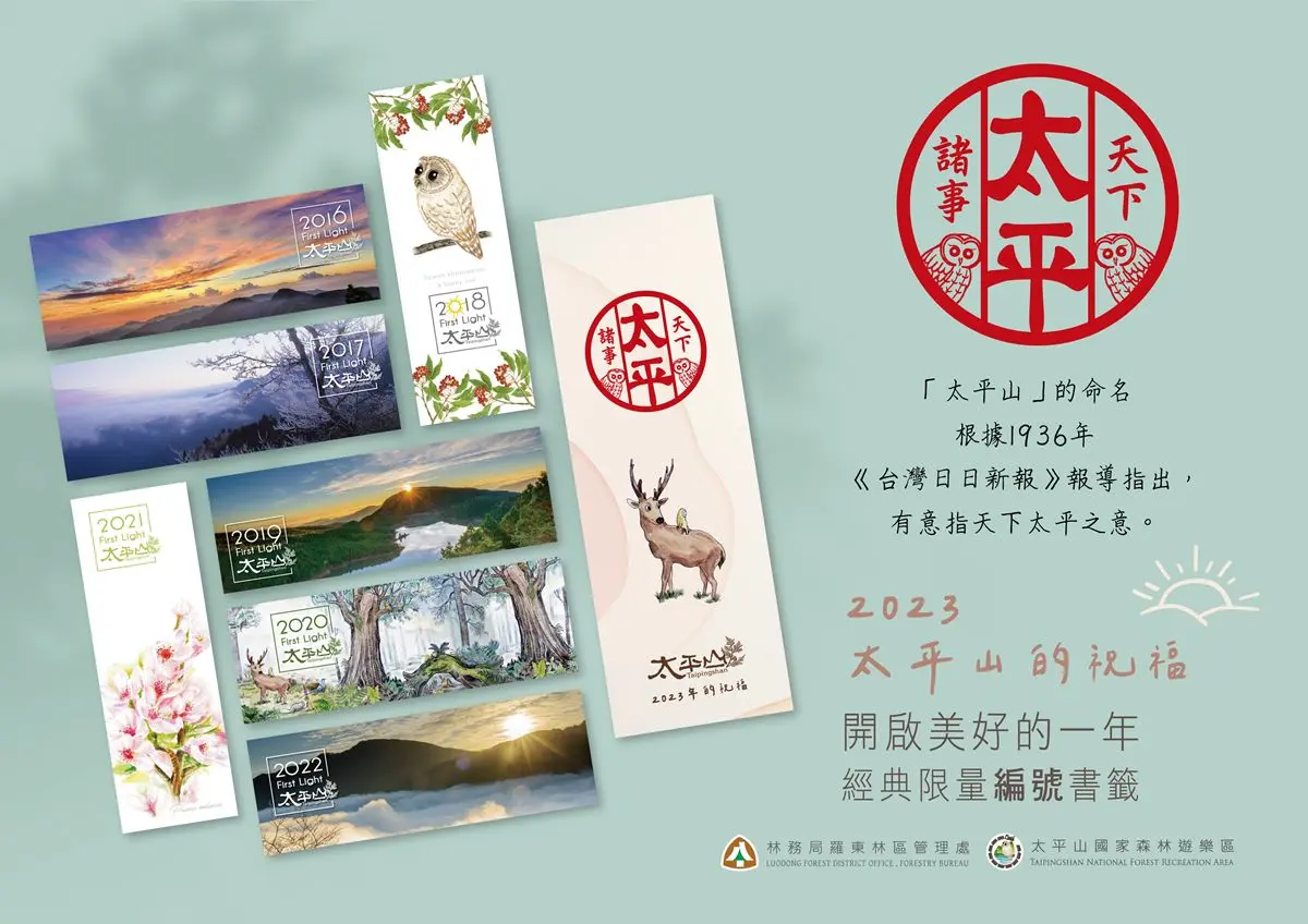 迎接2023第一道曙光!「太平山森林遊樂區」凌晨3點提早開,搭蹦蹦車賞日出 迎接2023第一道曙光!「太平山森林遊樂區」凌晨3點提早開,搭蹦蹦車賞日出