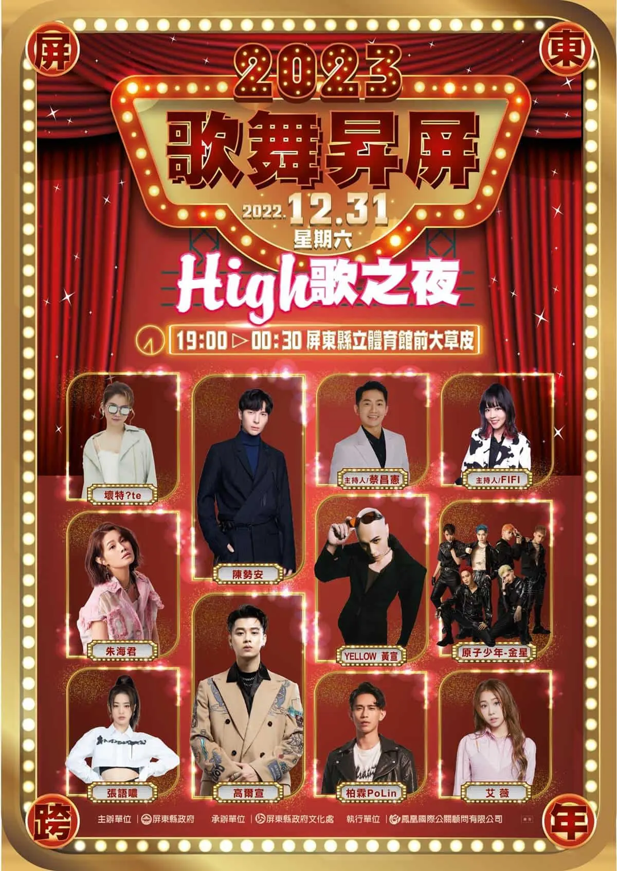 2023跨年追直播!全台14處「跨年演唱會+煙火秀」,強大卡司、轉播平台懶人包 2023跨年嗨起來!全台8大跨年晚會:韓女團VIVIZ重磅來台、高雄跨年連辦2天