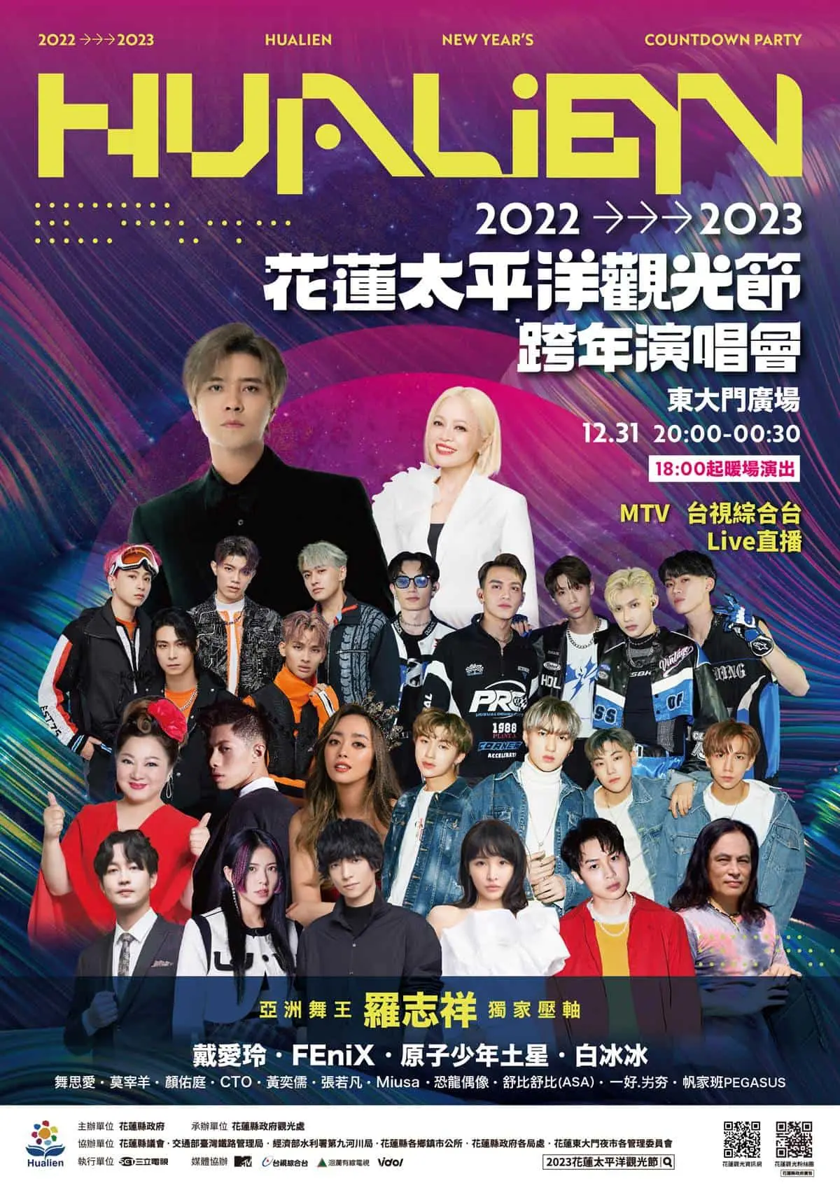 2023跨年追直播!全台14處「跨年演唱會+煙火秀」,強大卡司、轉播平台懶人包 2023跨年嗨起來!全台8大跨年晚會:韓女團VIVIZ重磅來台、高雄跨年連辦2天