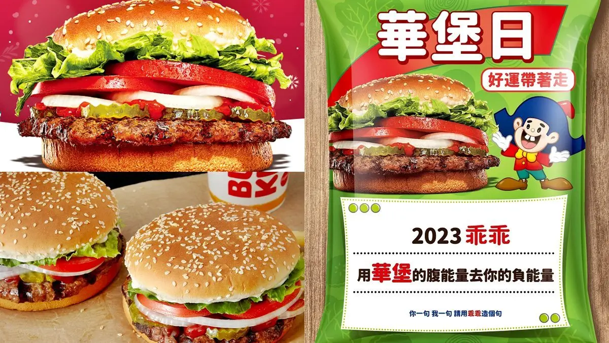 漢堡王這天免費吃漢堡！預訂套餐、出示截圖都有好康，還能把整箱乖乖搬回家