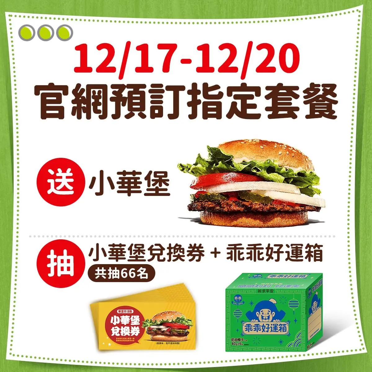 漢堡王這天免費吃漢堡!預訂套餐、出示截圖都有好康,還能把整箱乖乖搬回家 漢堡王這天免費吃漢堡!預訂套餐、出示截圖都有好康,還能把整箱乖乖搬回家