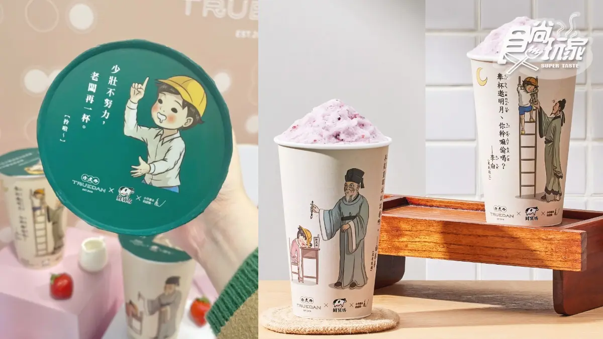10款飲品買一送一!珍煮丹推「可以喝的草莓大福」,米大福+芋泥高顏值必點 10款飲品買一送一!珍煮丹推「可以喝的草莓大福」,米大福+芋泥高顏值必點