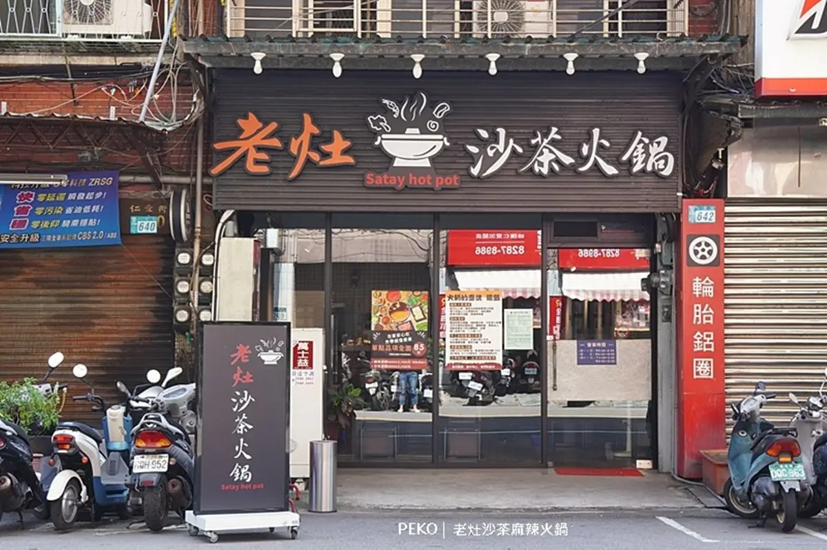 週末急凍先訂位！開嗑高CP值「4.9星沙茶麻辣鍋」，內行曝沙茶加２味變神醬