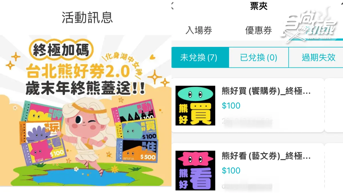 人人有獎！熊好券2.0終極加碼來了，爽領２張券最多再賺600元