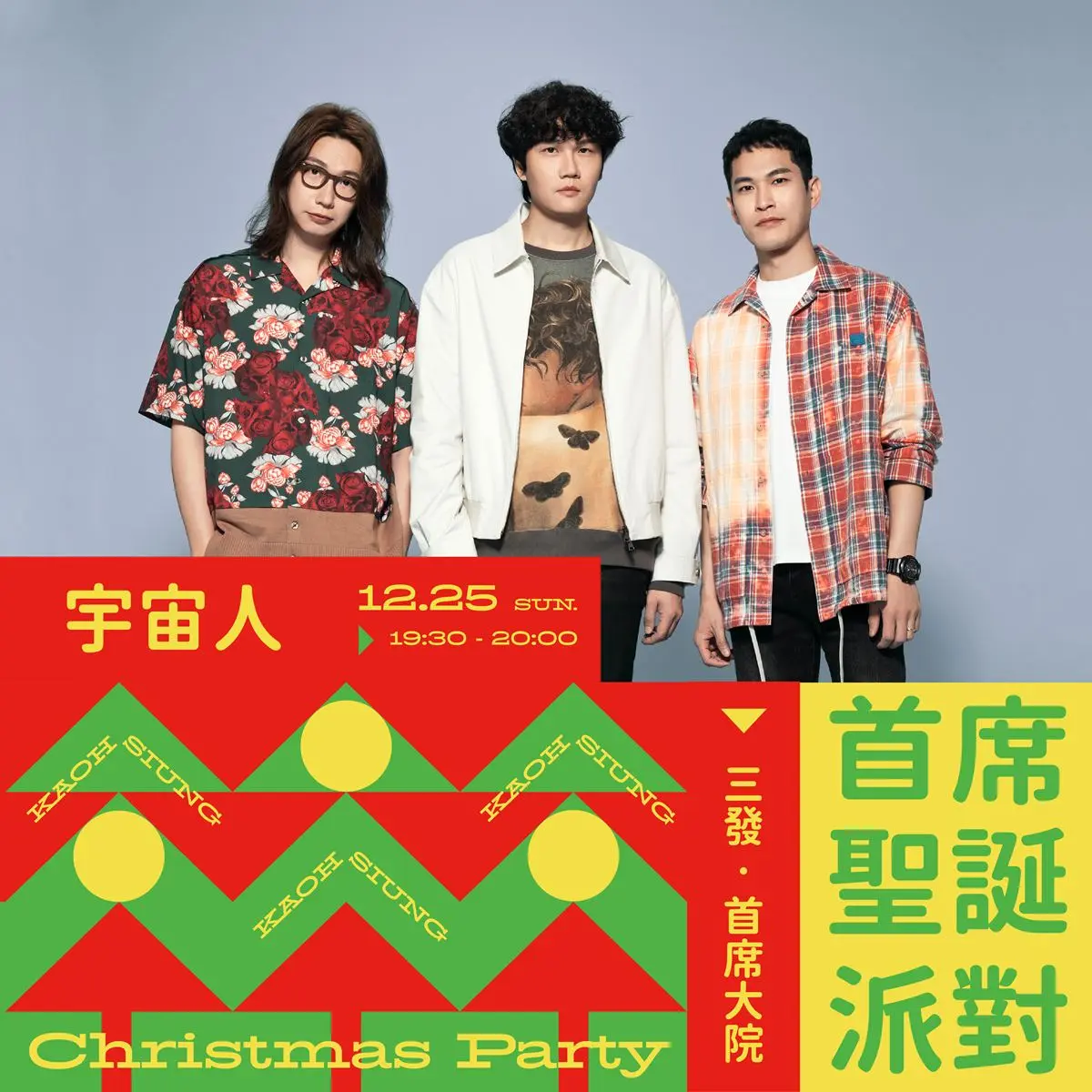 限時2天快衝!耶誕節免費逛「高雄快閃市集」,80間人氣餐飲+主流樂團嗨唱 限時2天快衝!耶誕節免費逛「高雄快閃市集」,80間人氣餐飲+主流樂團嗨唱