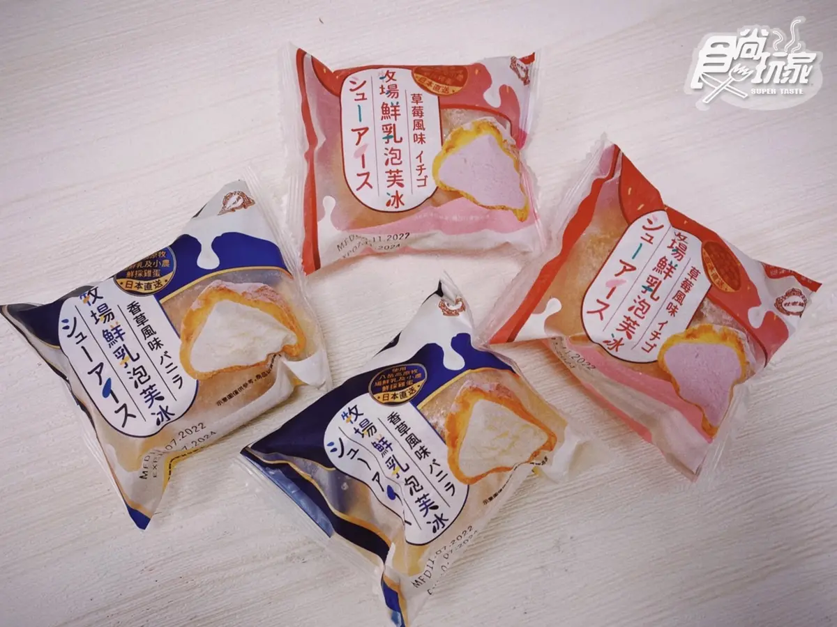 全家獨賣「日本牧場鮮乳泡芙冰」!最新草莓、經典香草口味,第2件5折快囤 全家獨賣「日本牧場鮮乳泡芙冰」!最新草莓、經典香草口味,第2件5折快囤